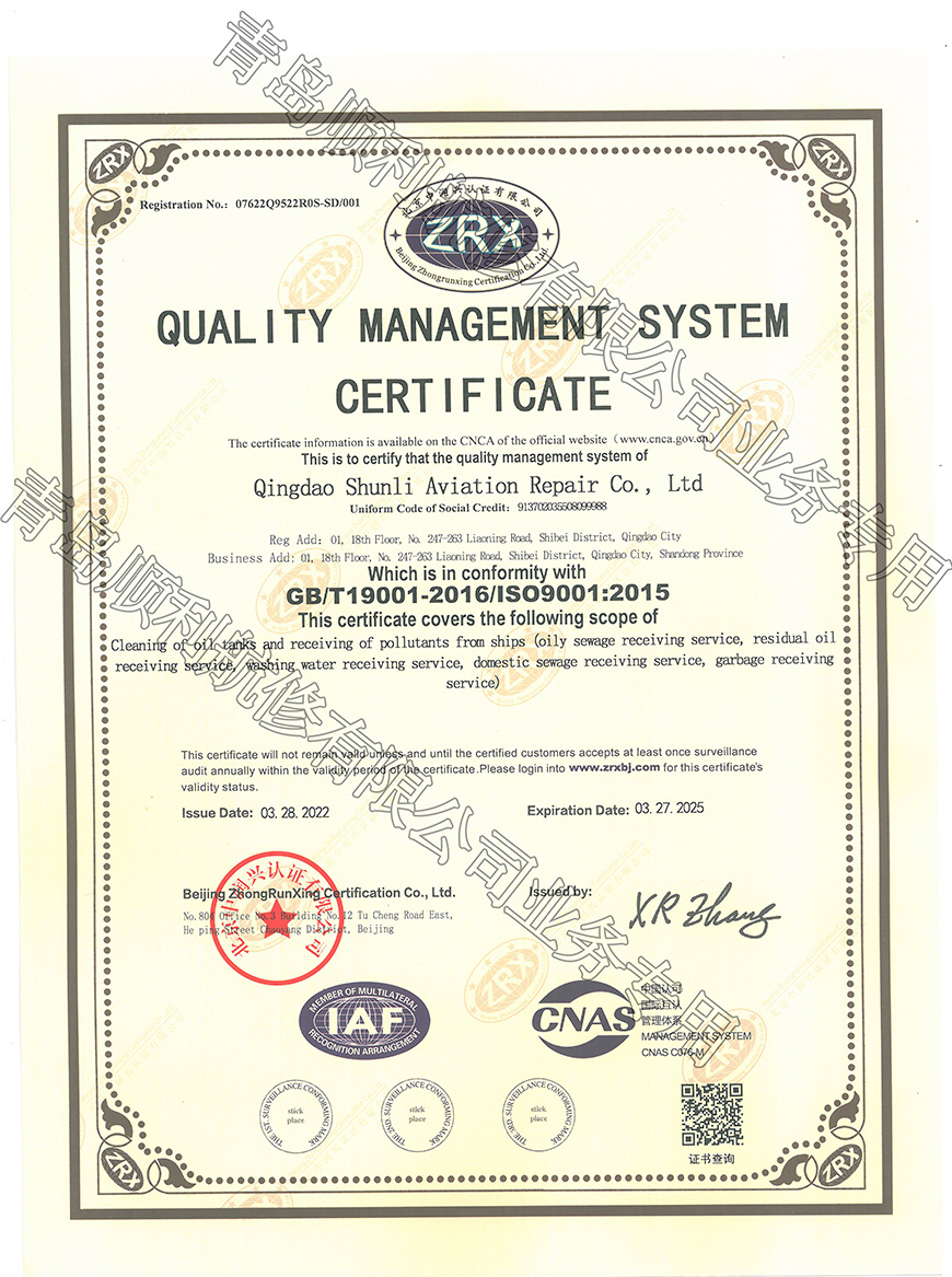 Qingdao Shunli Ship Repair Co.,ltd-Quality management system certificate(图1)