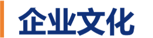 关于我们(图3)
